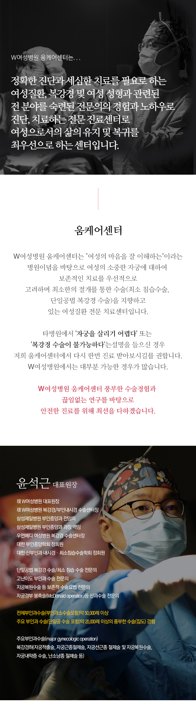 움케어센터소개